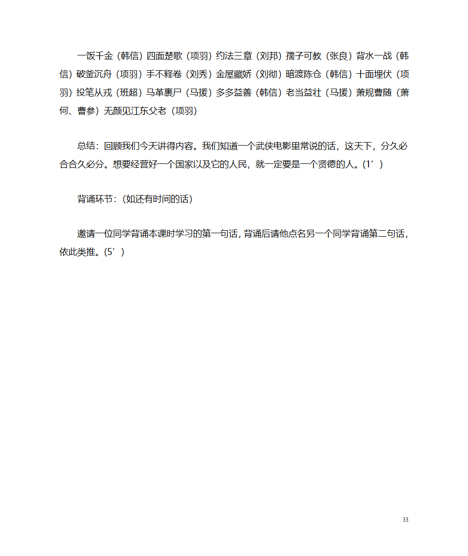 国学教案第33页