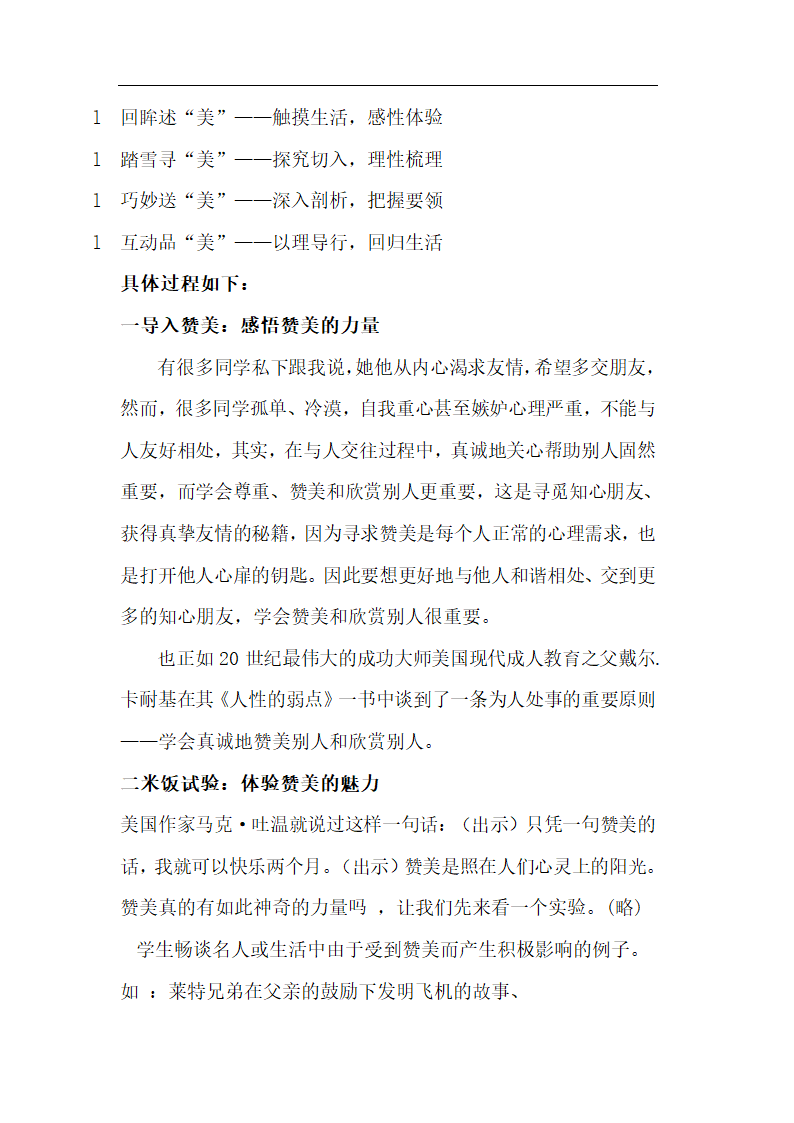 赞美教案第2页