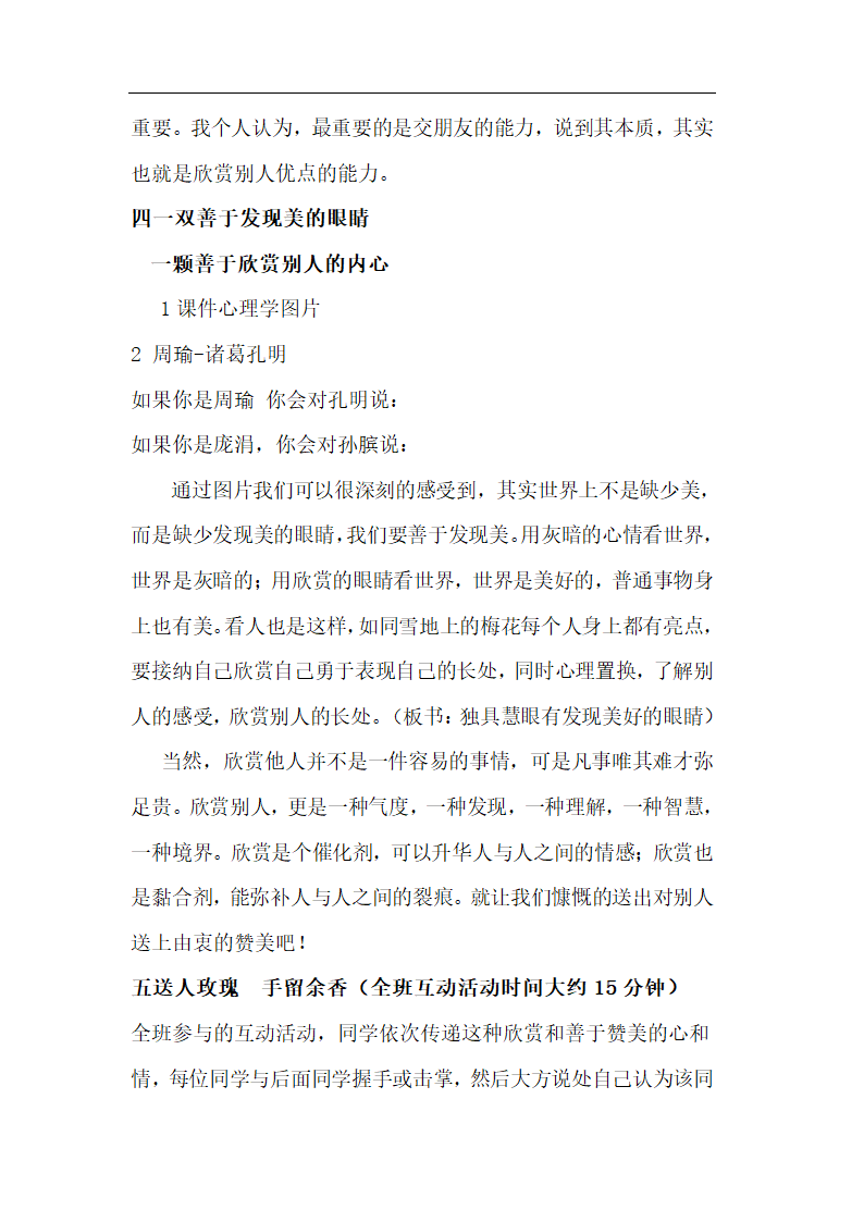 赞美教案第4页