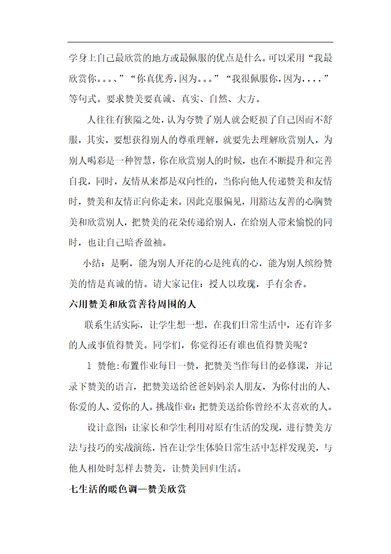 赞美教案第5页