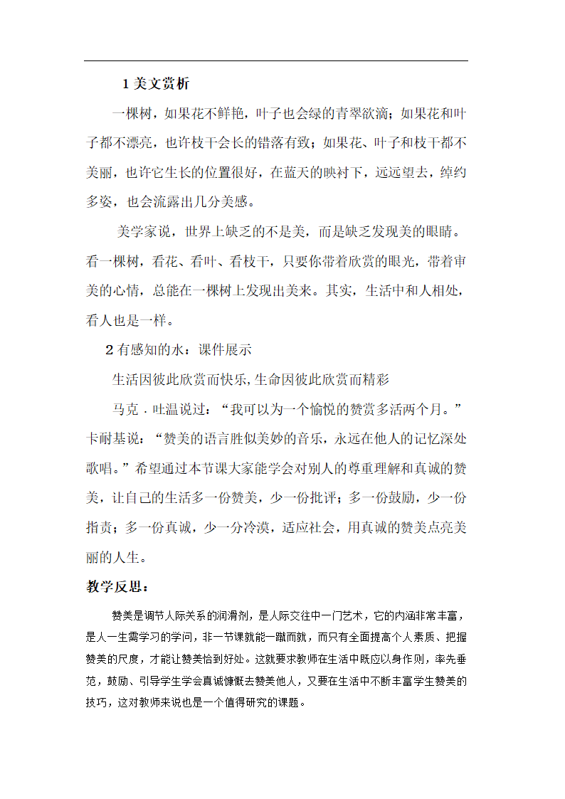 赞美教案第6页