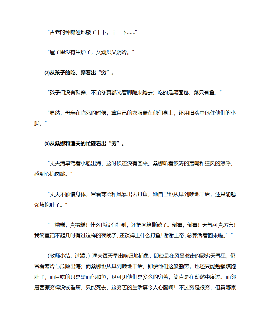 穷人公开课教案第4页