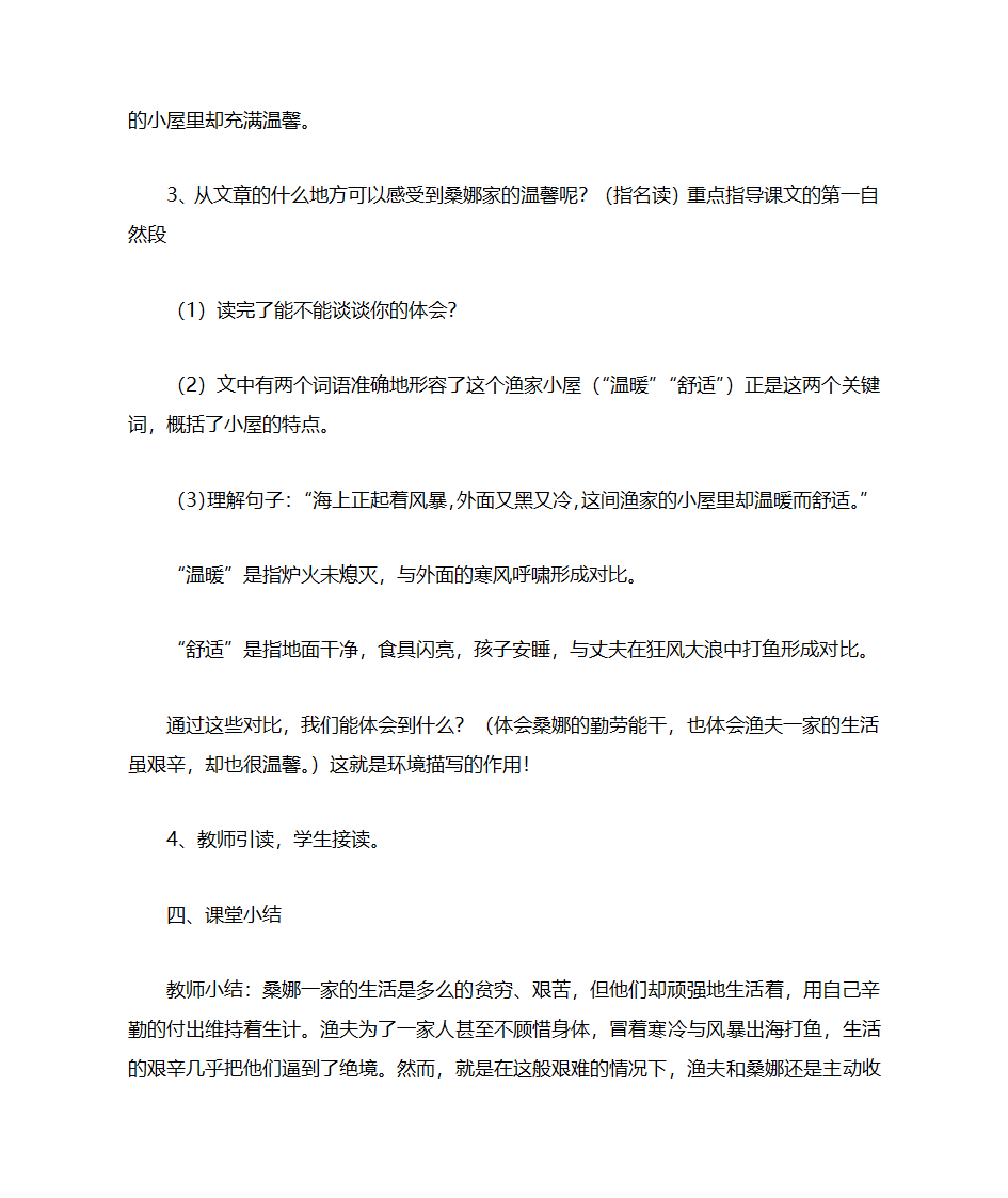 穷人公开课教案第5页