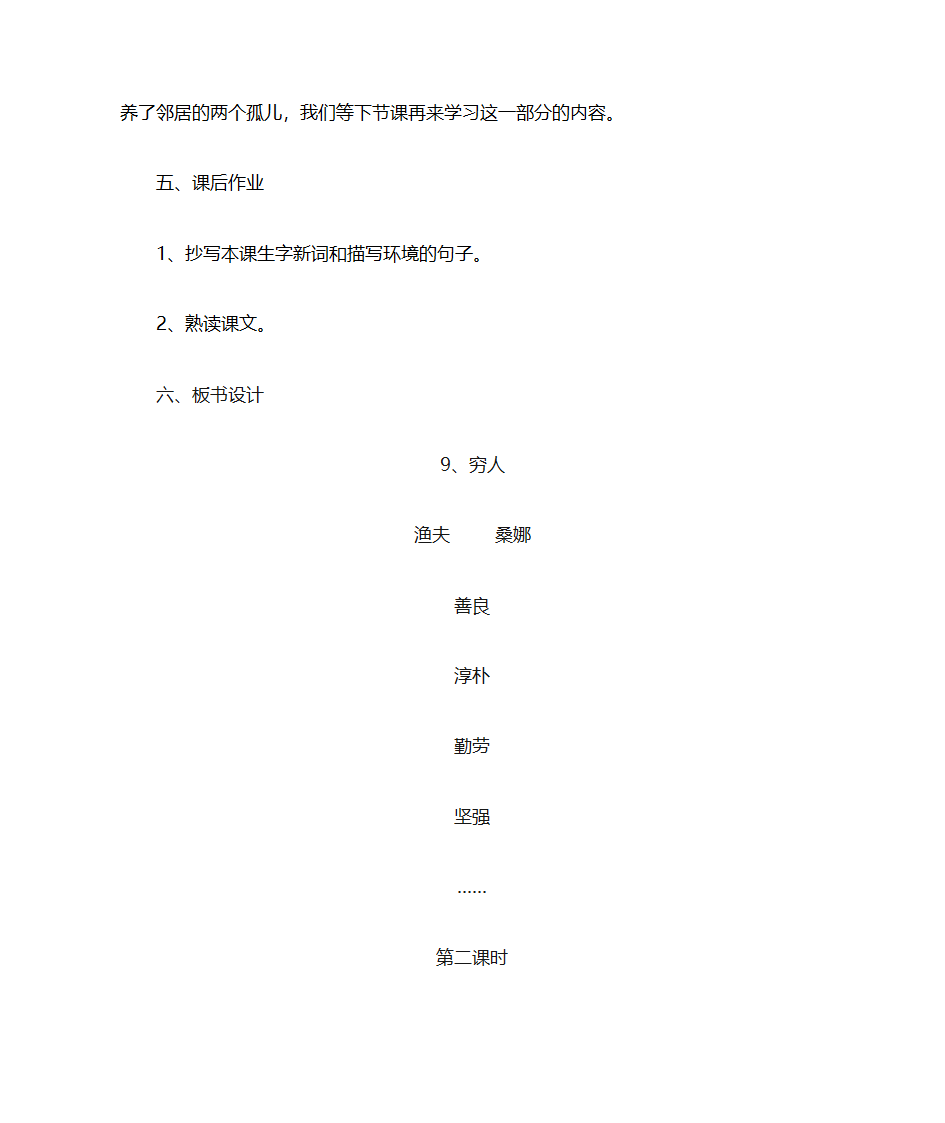 穷人公开课教案第6页