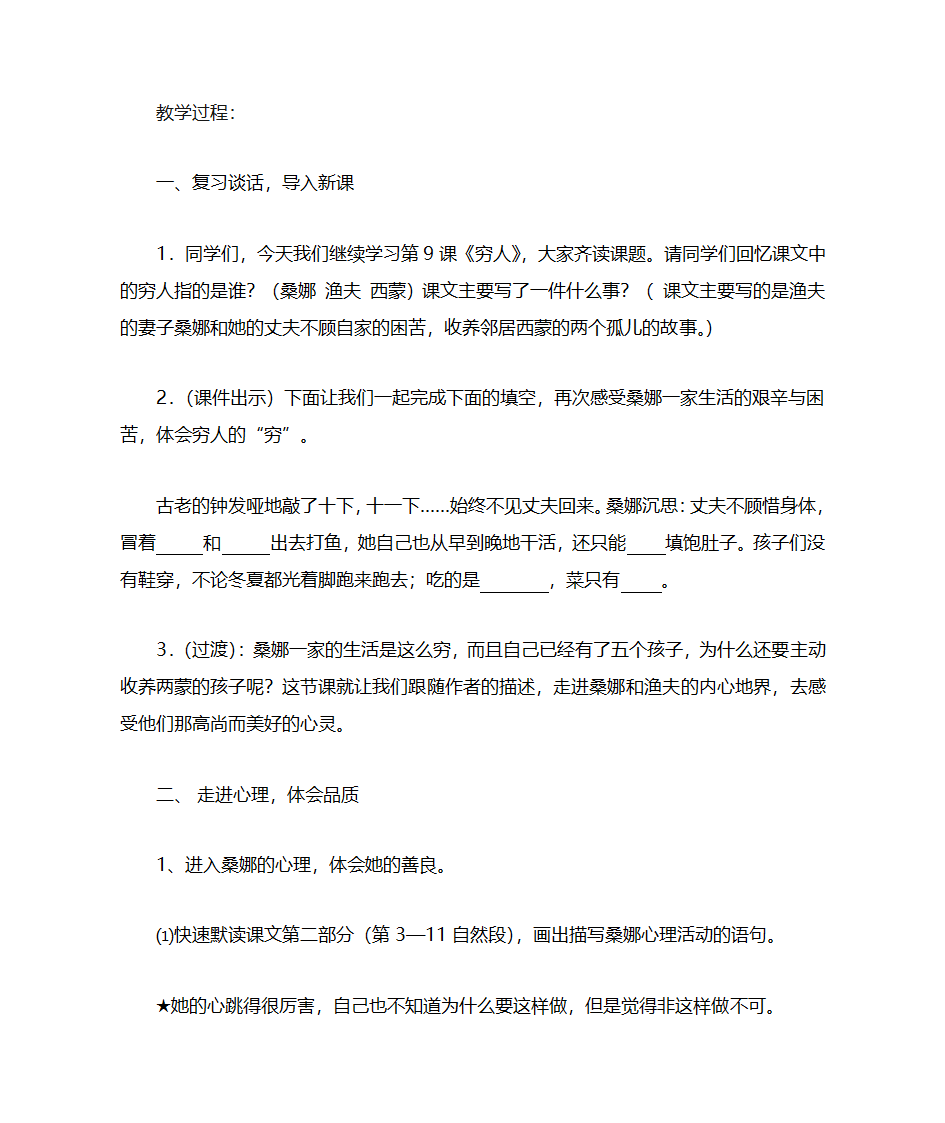 穷人公开课教案第7页