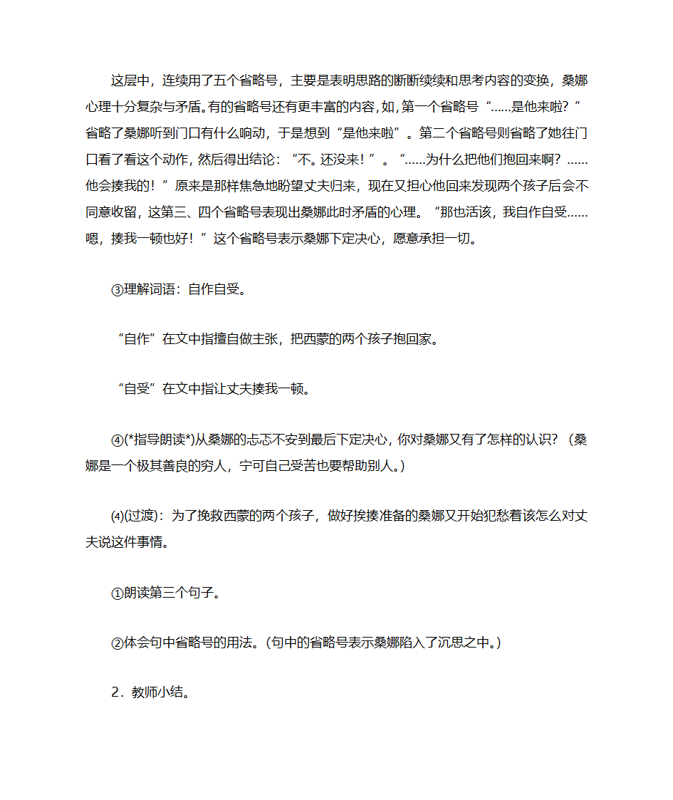 穷人公开课教案第9页