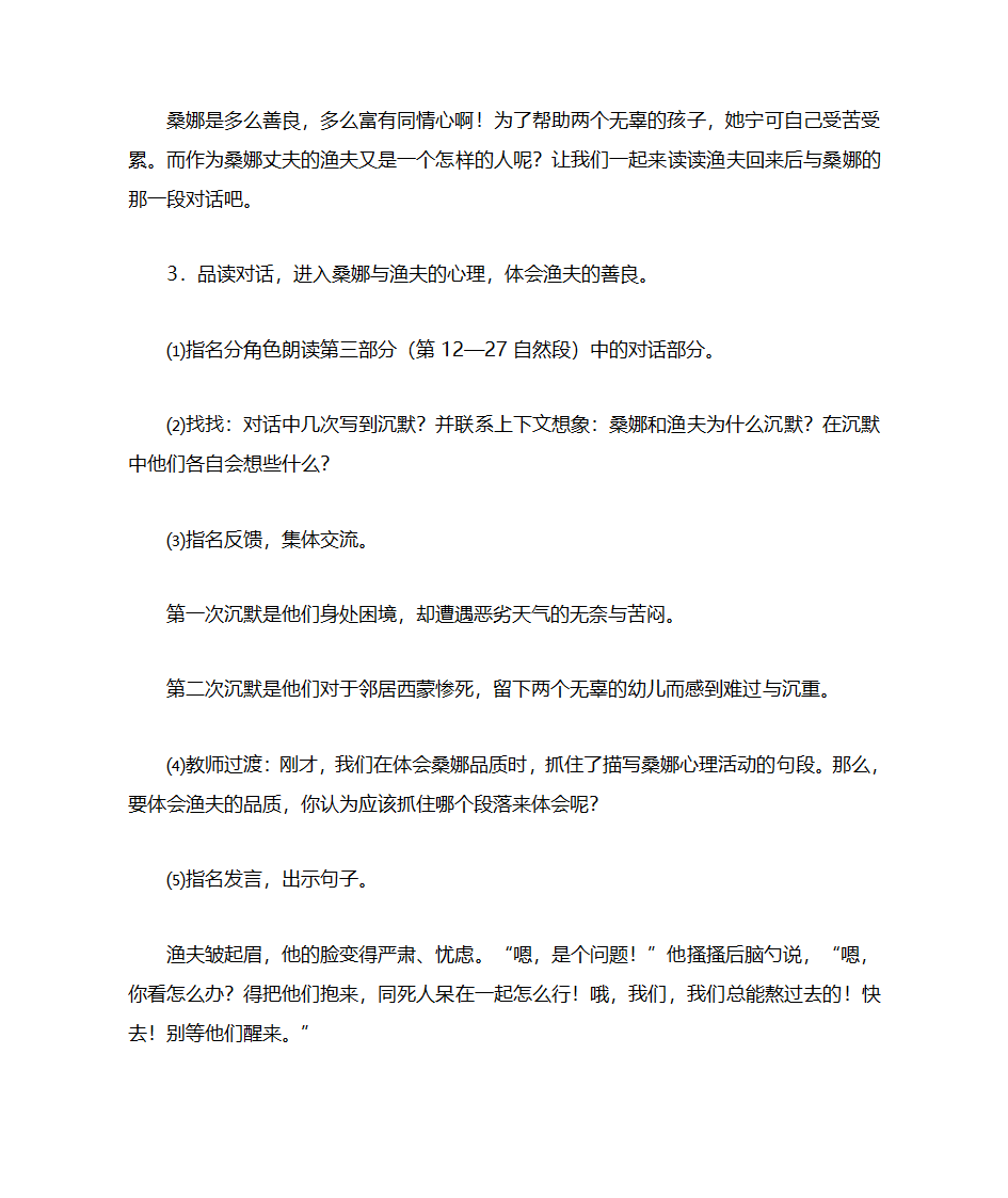 穷人公开课教案第10页