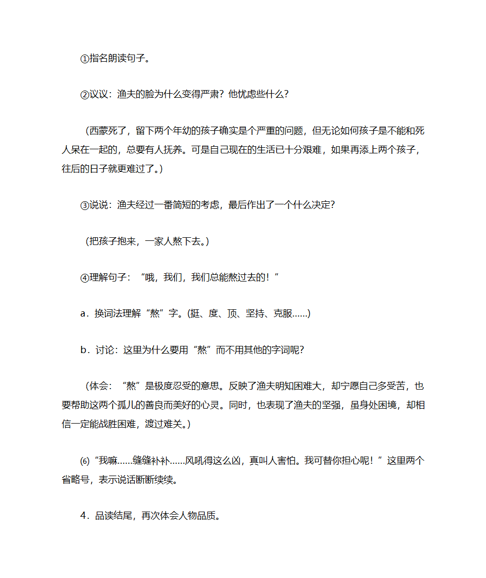 穷人公开课教案第11页