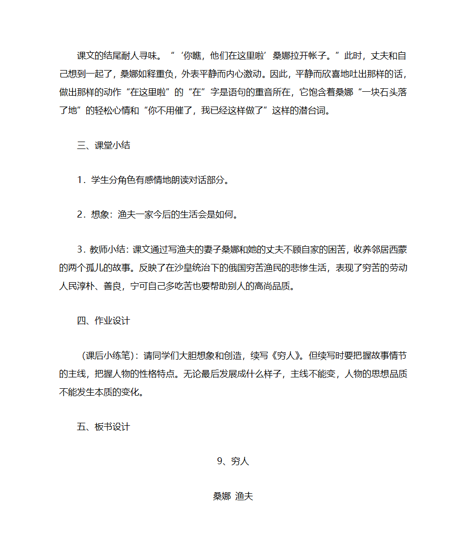 穷人公开课教案第12页