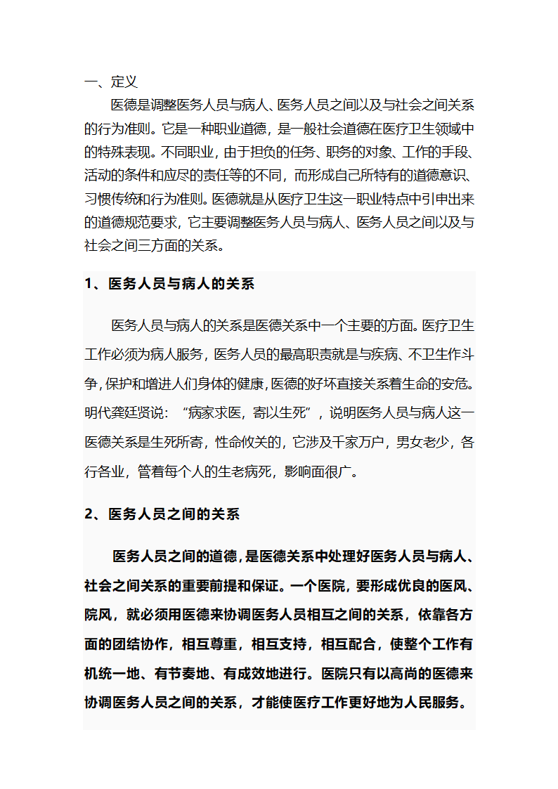 医德教案第2页