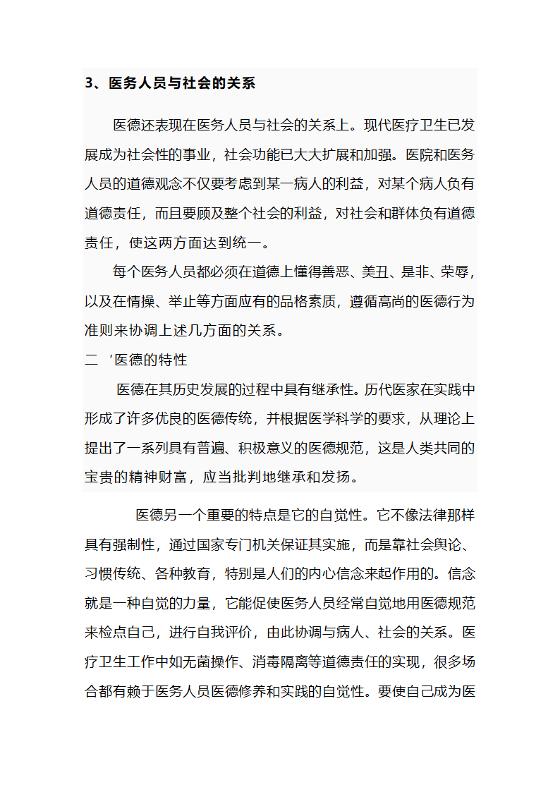 医德教案第3页