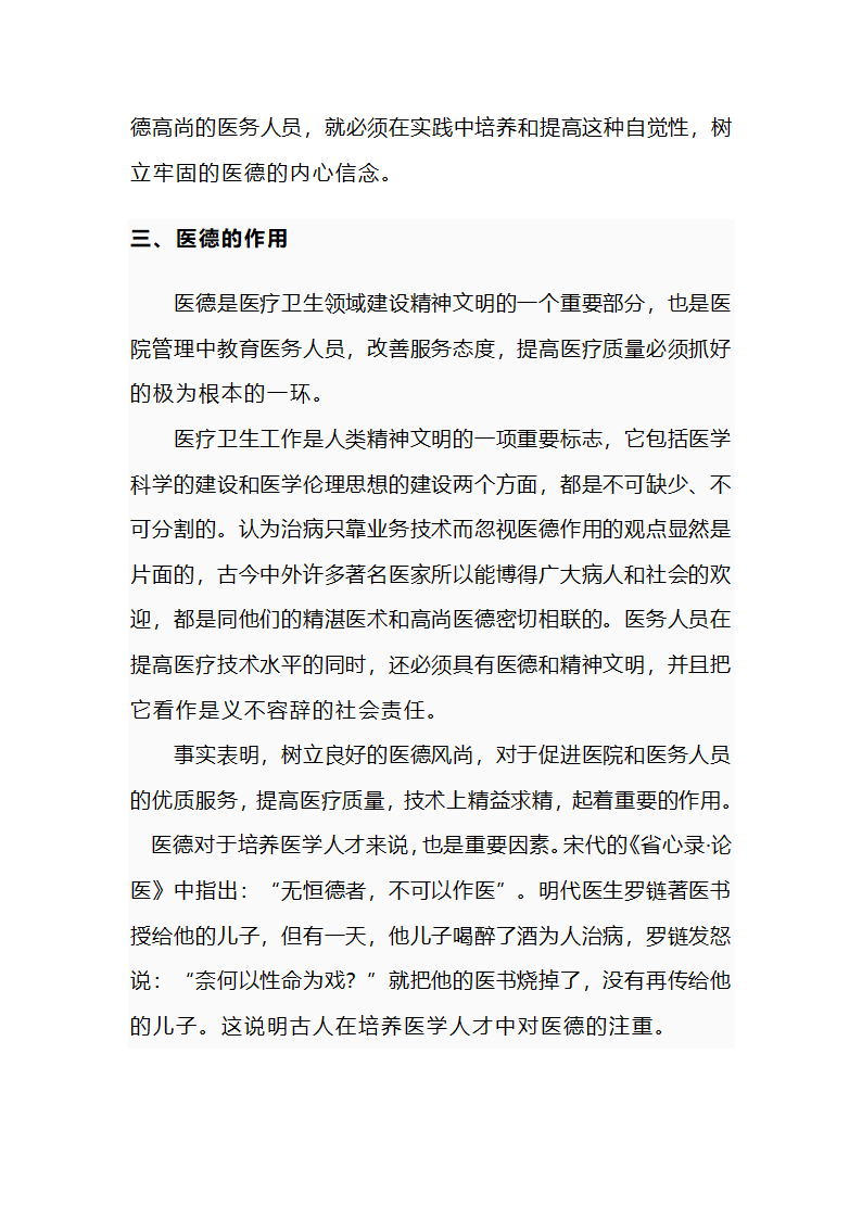 医德教案第4页