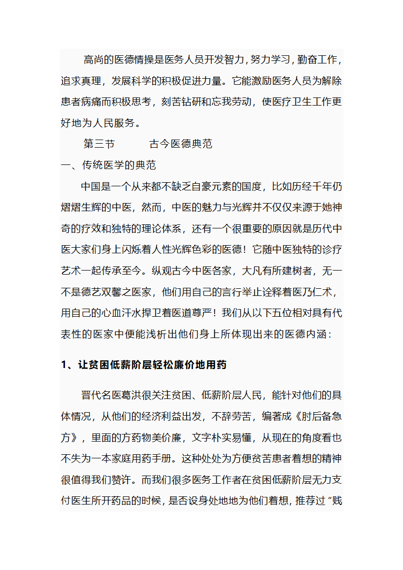 医德教案第5页