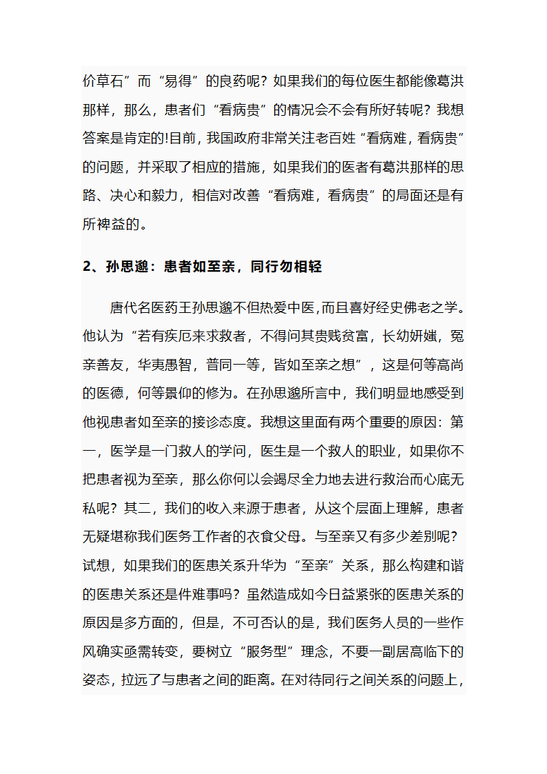 医德教案第6页