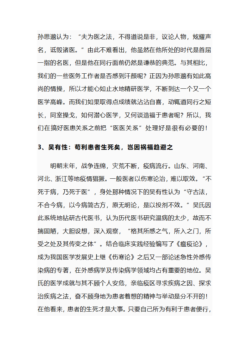 医德教案第7页