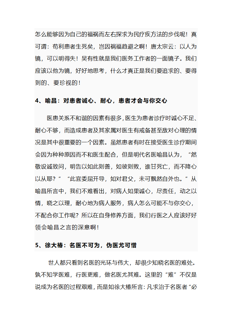 医德教案第8页