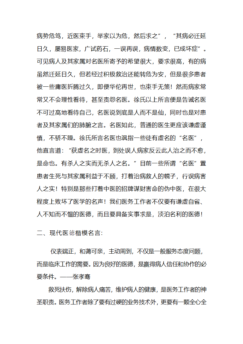 医德教案第9页