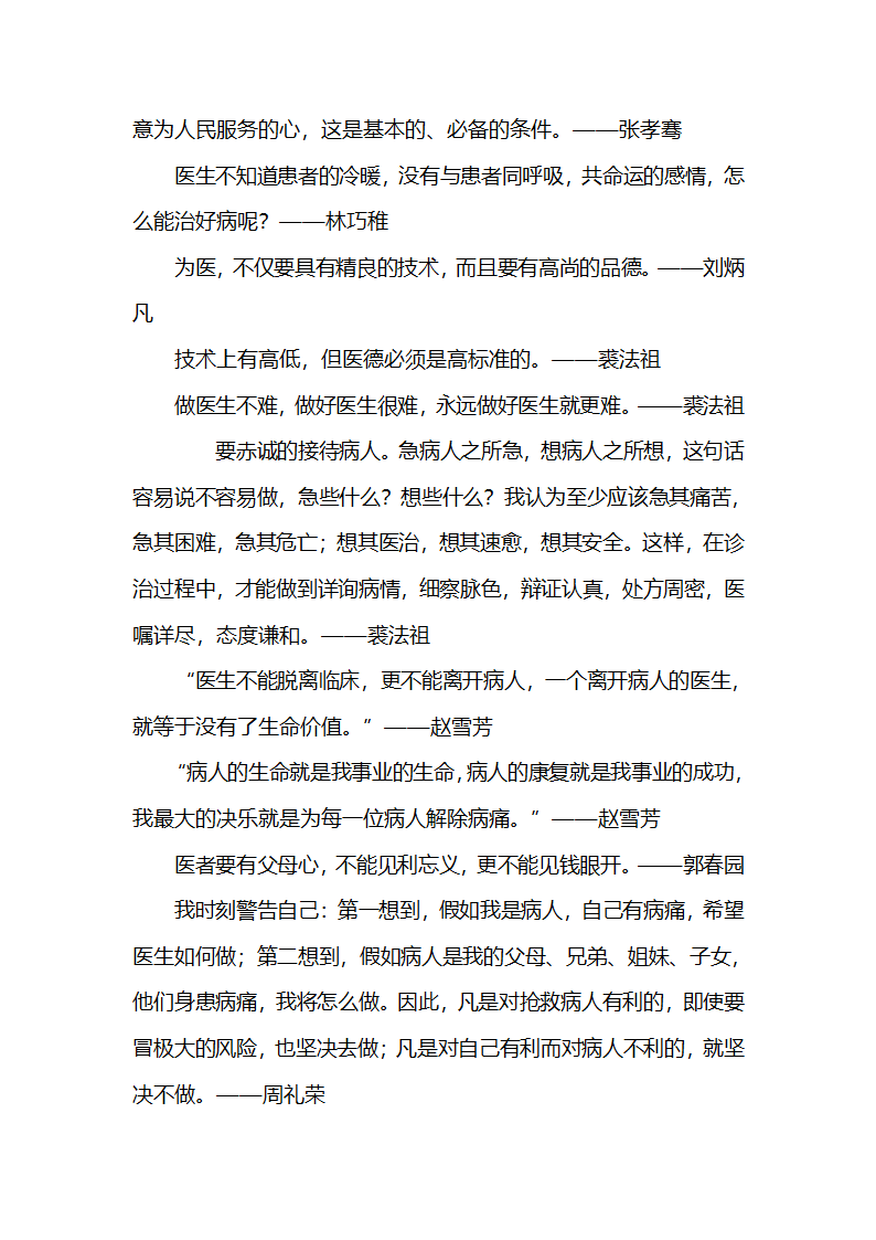 医德教案第10页