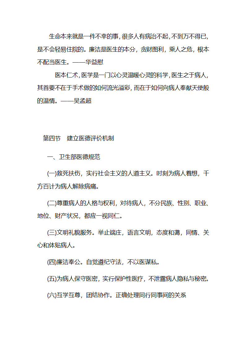 医德教案第11页