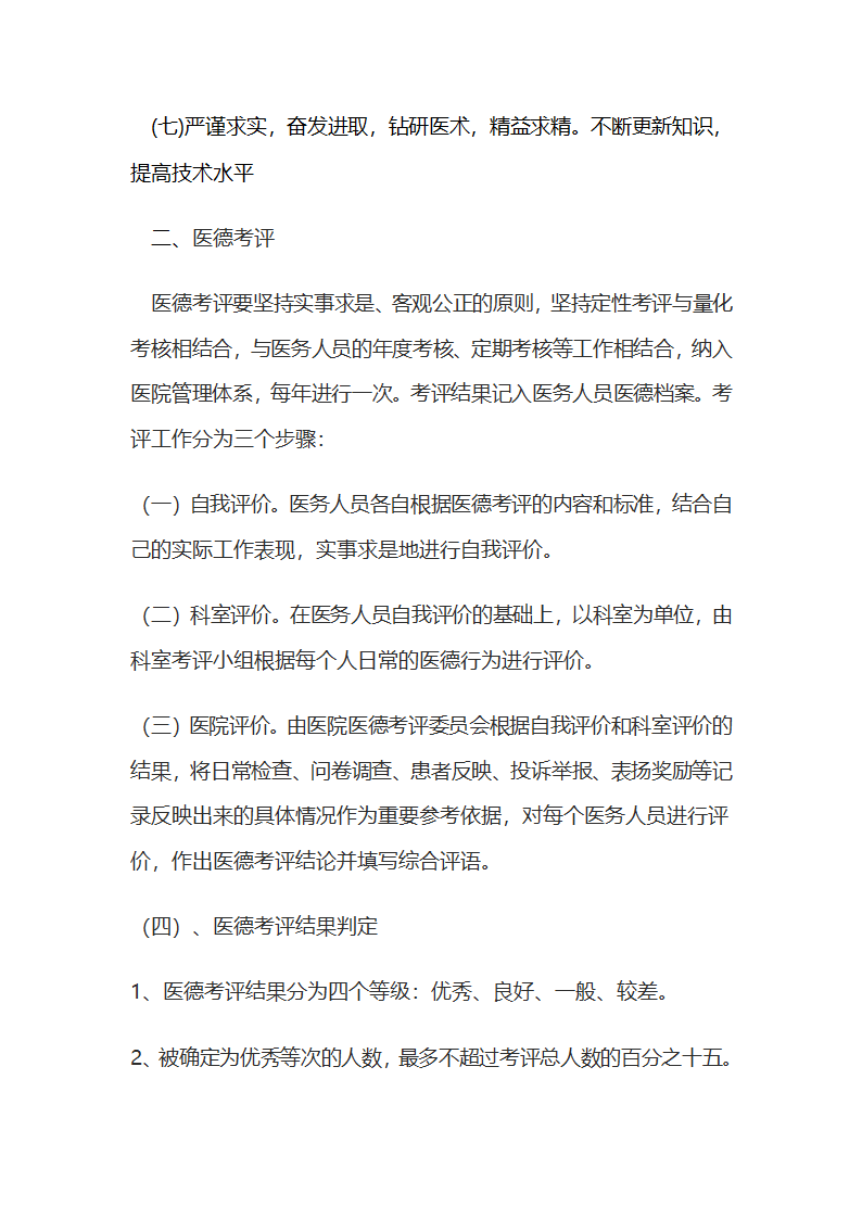 医德教案第12页