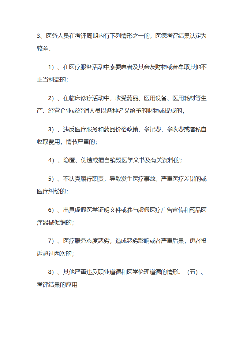 医德教案第13页