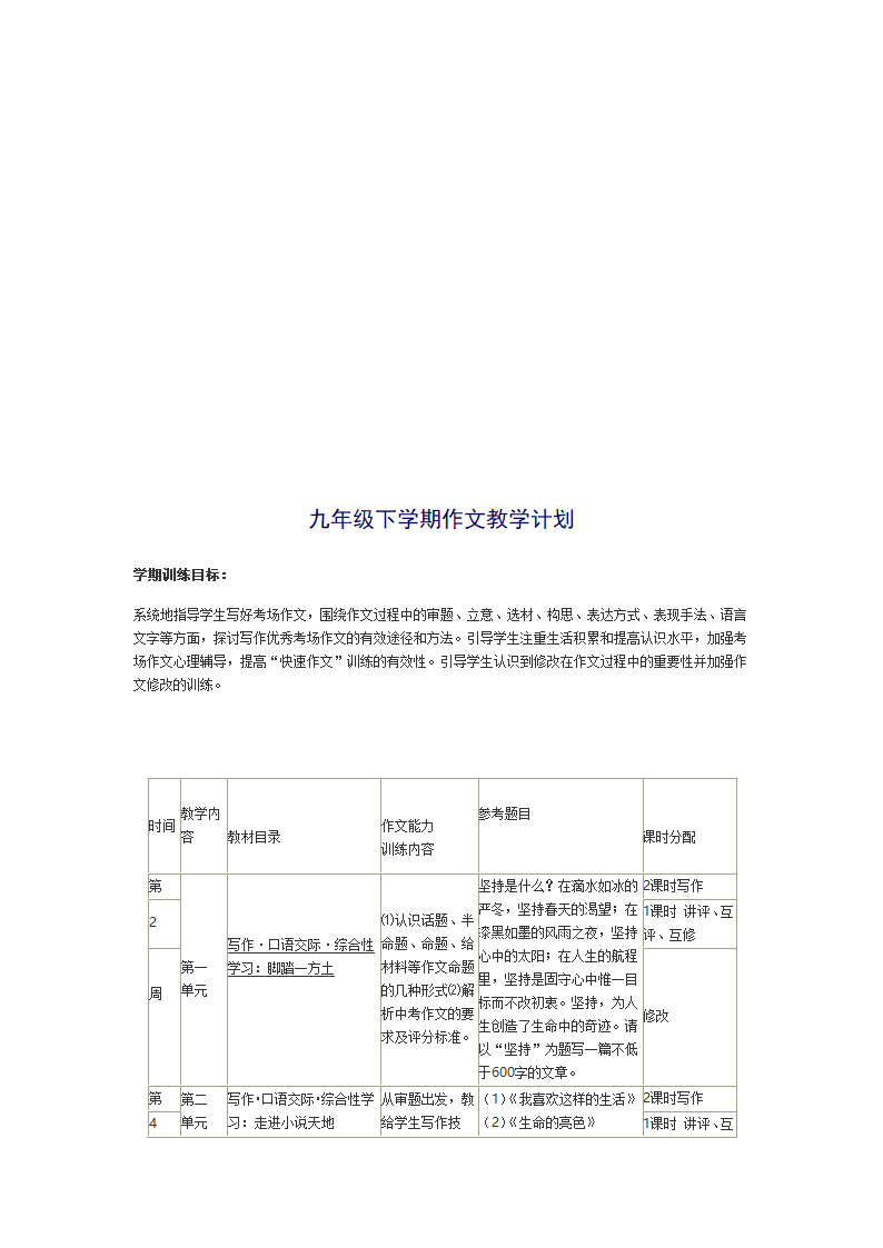 如何写景作文第4页