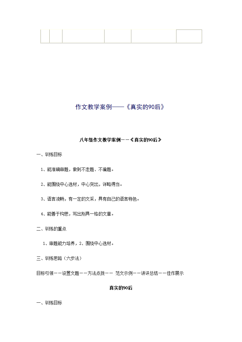 如何写景作文第7页