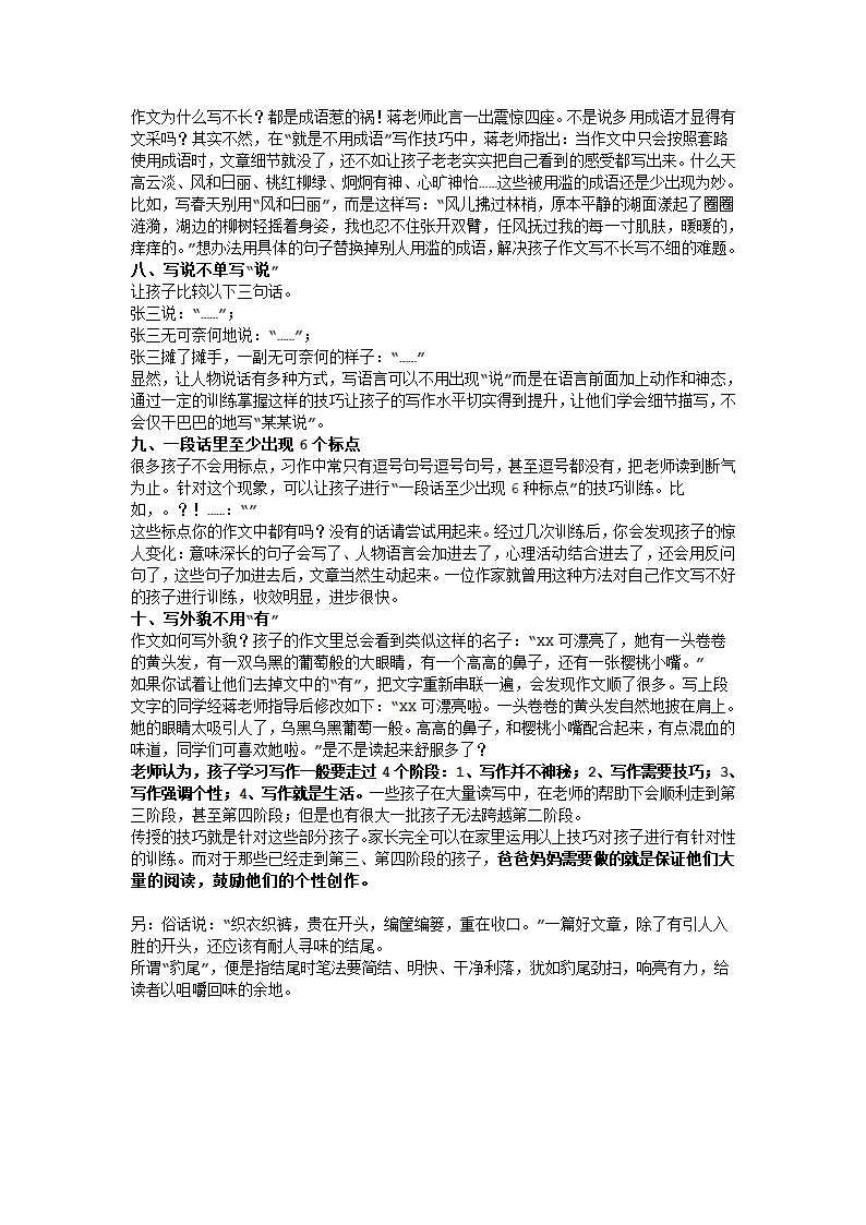 小学作文总结写好作文十大诀窍第2页