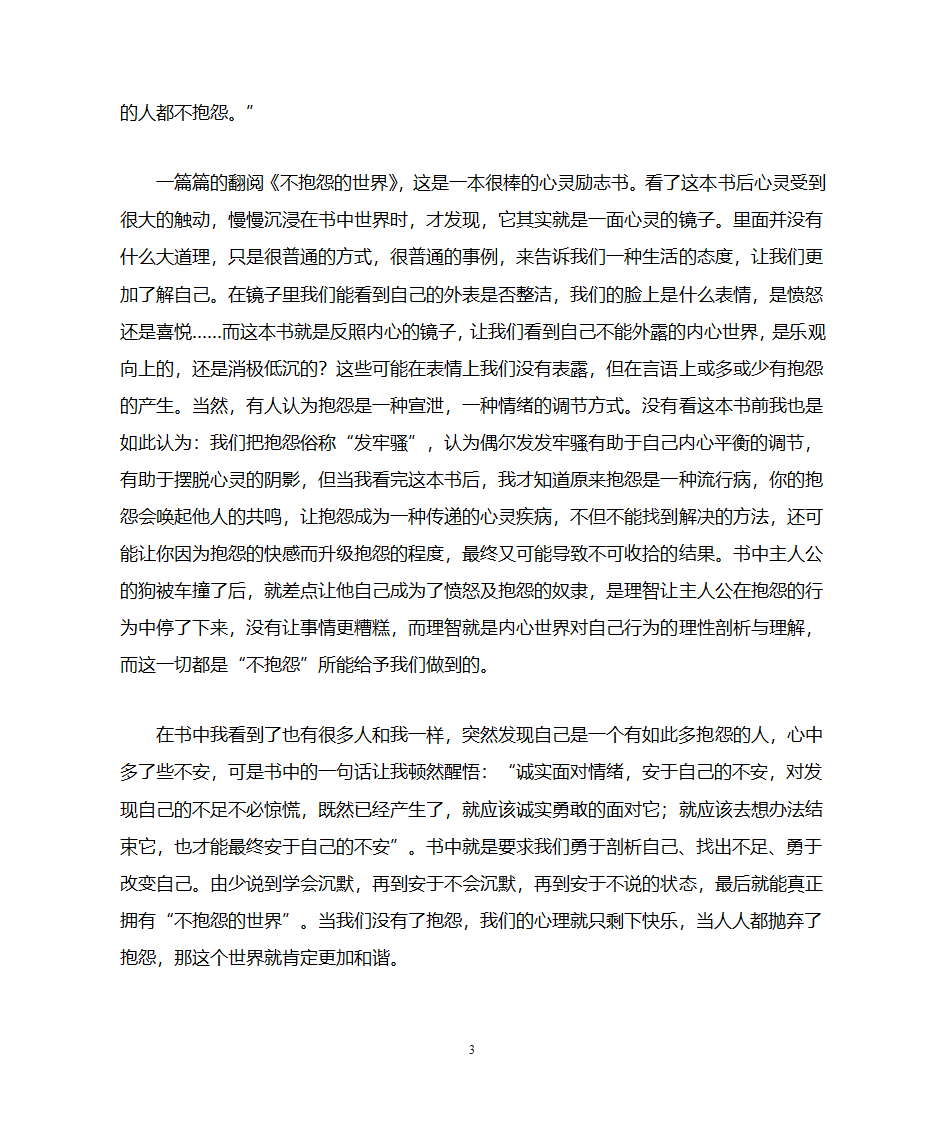 读书笔记第3页