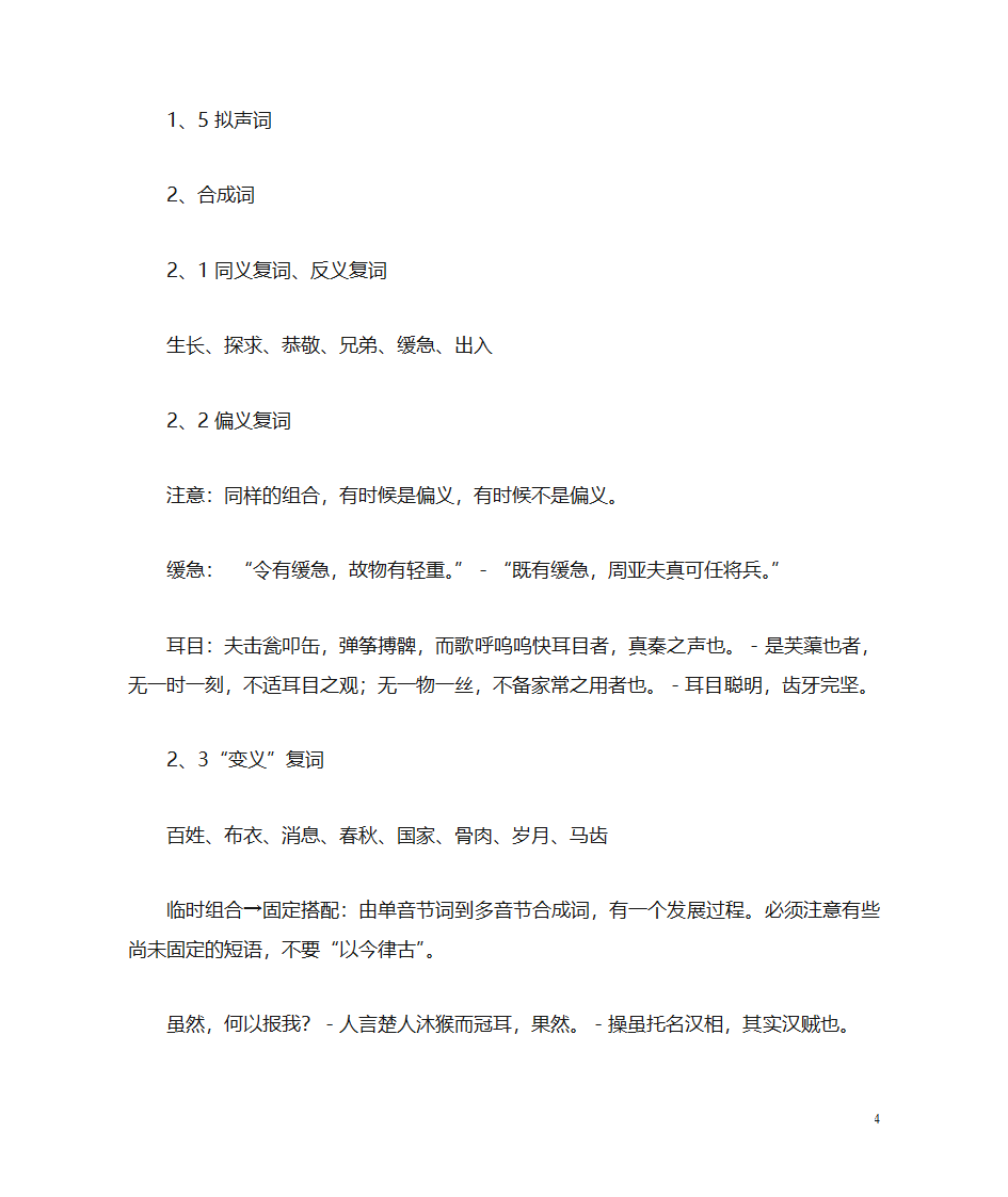 (古代汉语)词汇第4页