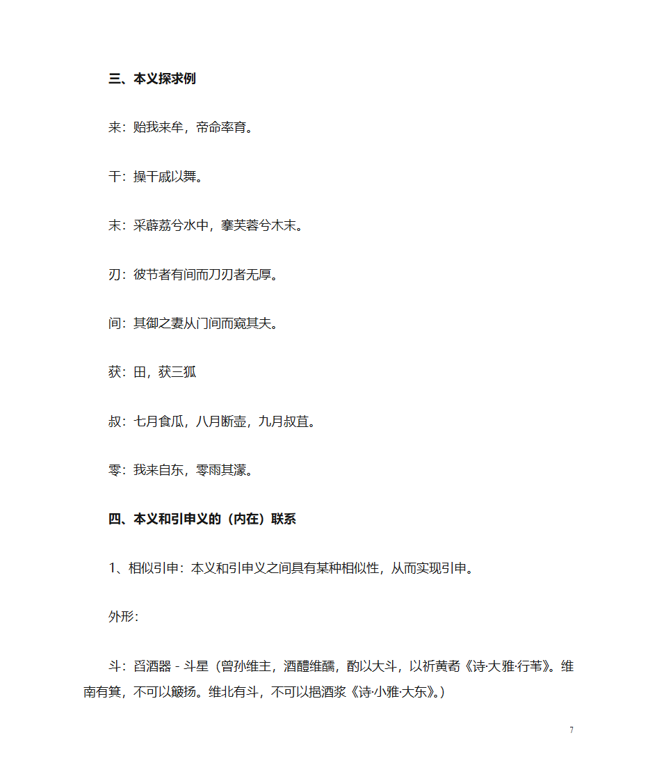 (古代汉语)词汇第7页