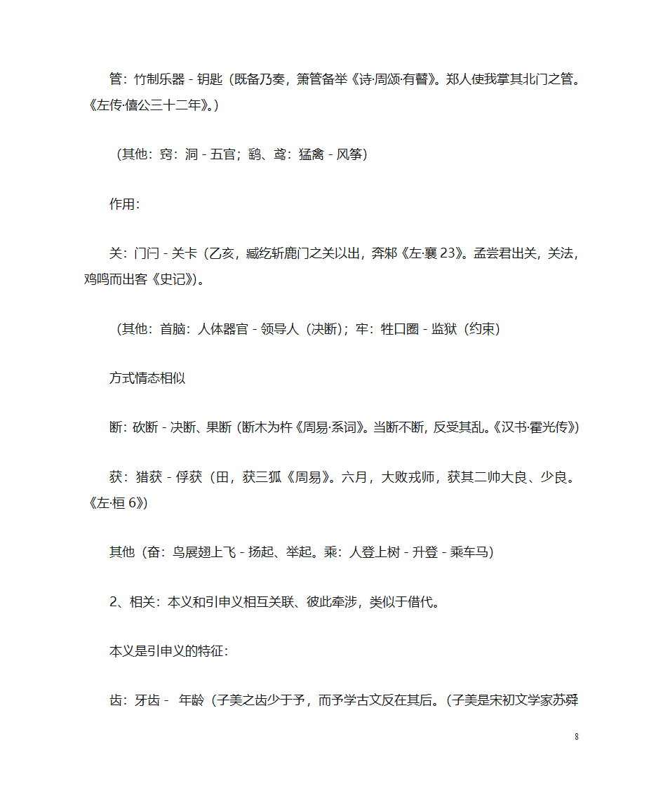 (古代汉语)词汇第8页