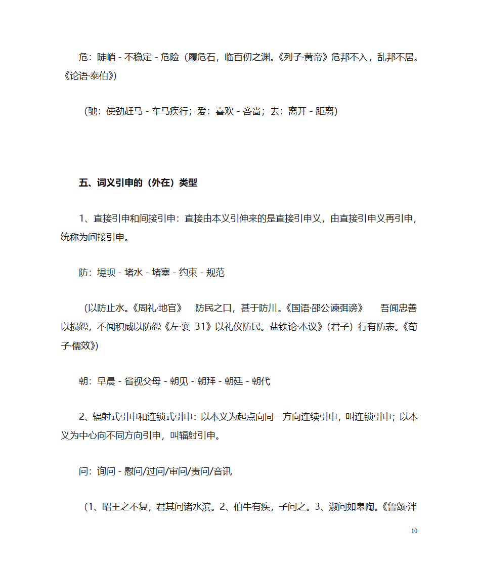 (古代汉语)词汇第10页