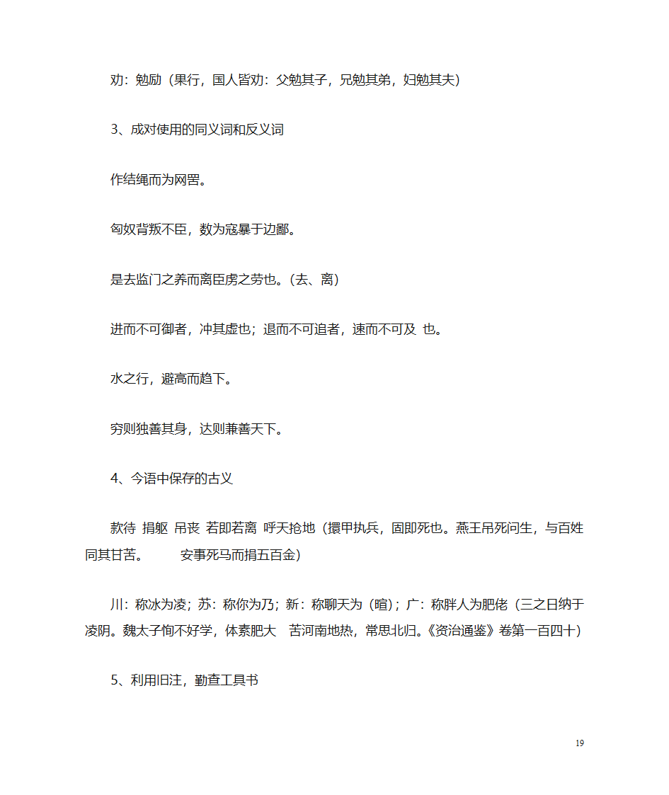 (古代汉语)词汇第19页