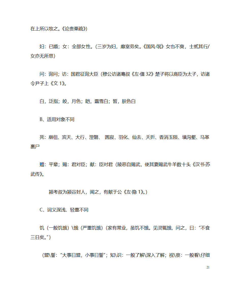 (古代汉语)词汇第21页