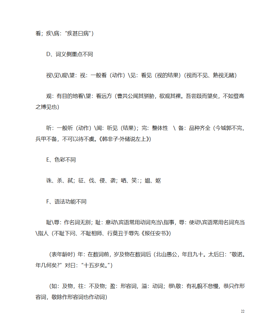 (古代汉语)词汇第22页