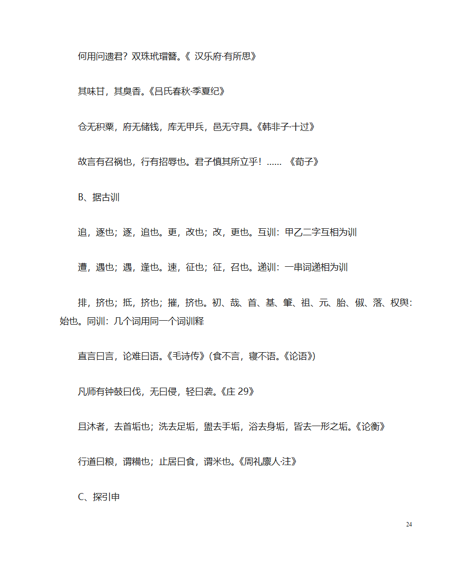 (古代汉语)词汇第24页