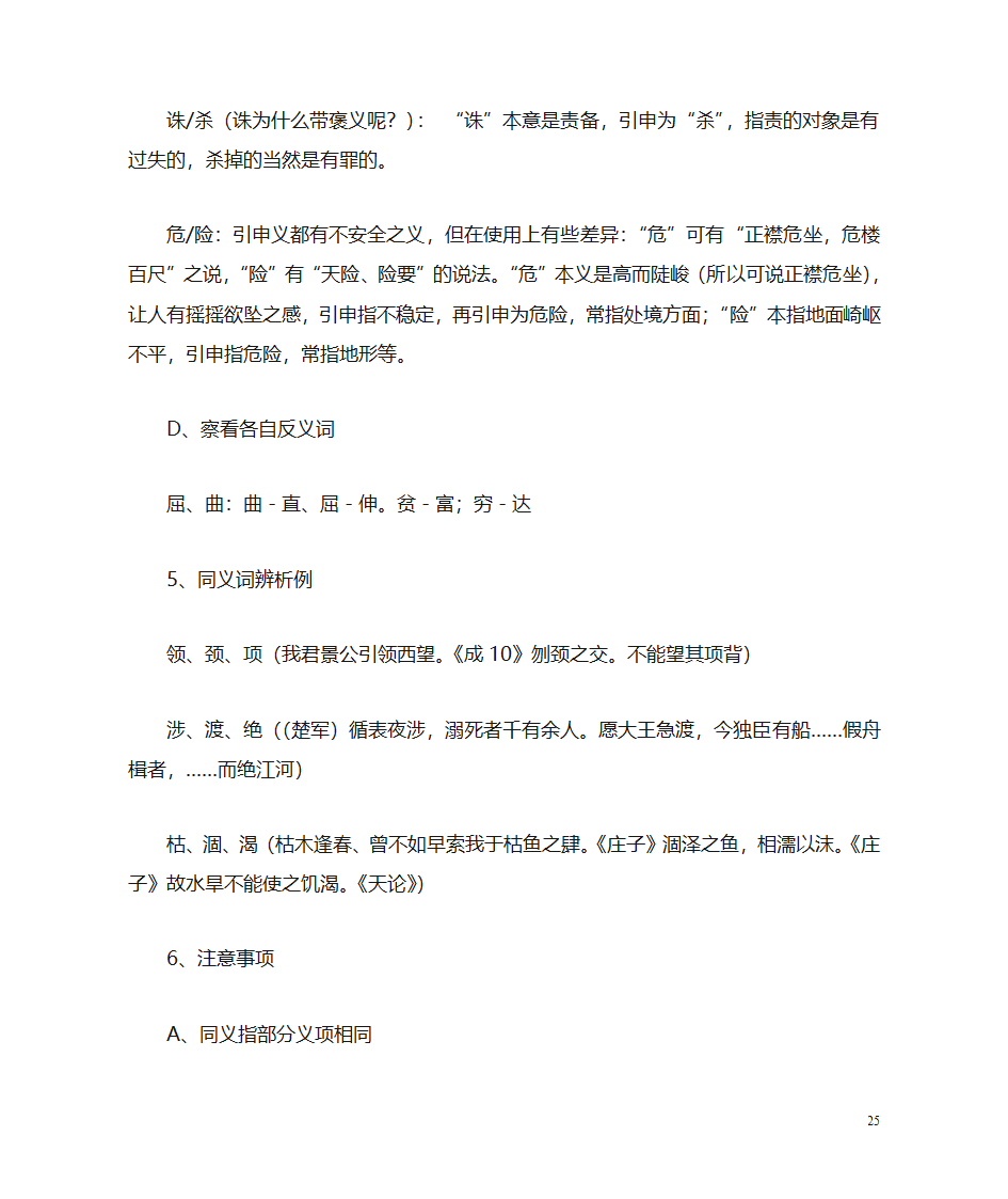 (古代汉语)词汇第25页