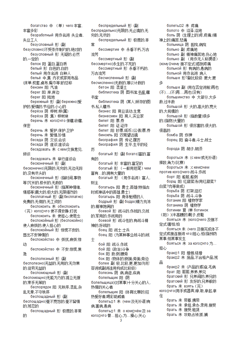 俄语考研词汇第3页