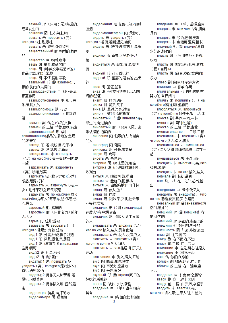 俄语考研词汇第5页