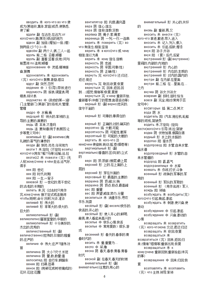 俄语考研词汇第6页