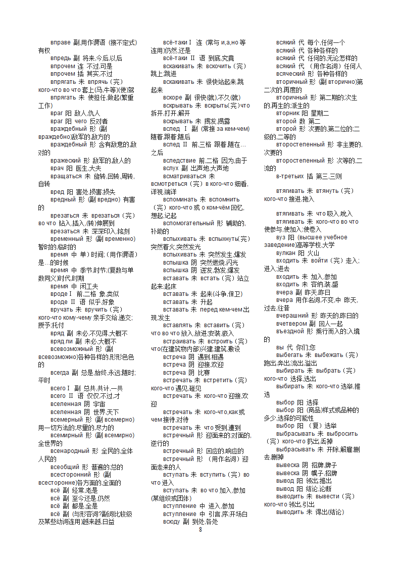 俄语考研词汇第8页