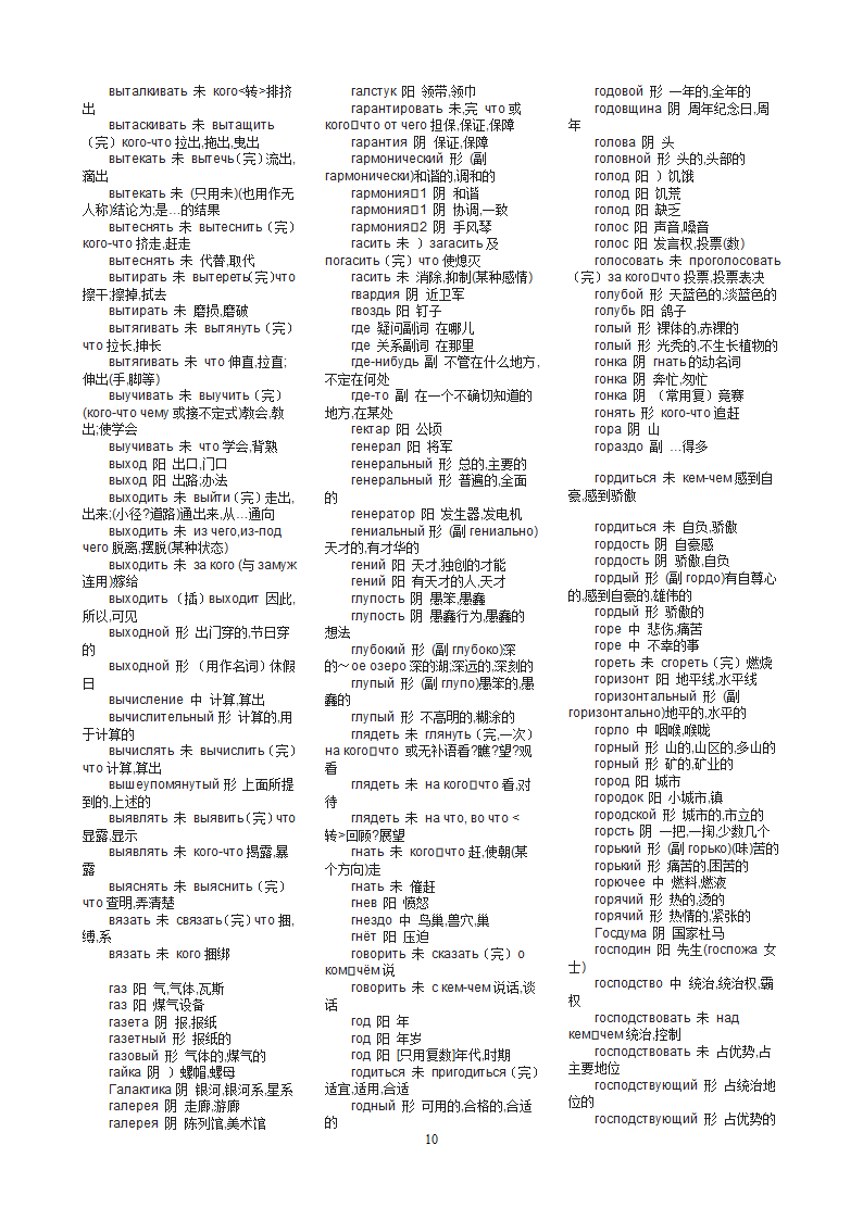 俄语考研词汇第10页