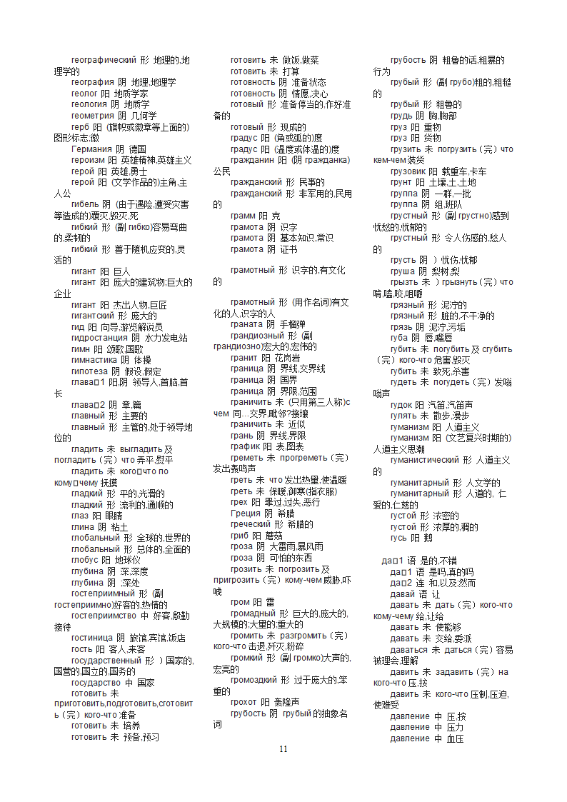 俄语考研词汇第11页