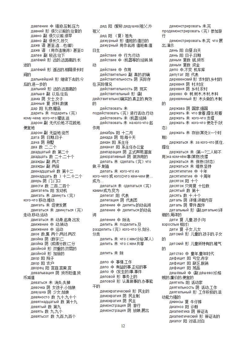 俄语考研词汇第12页