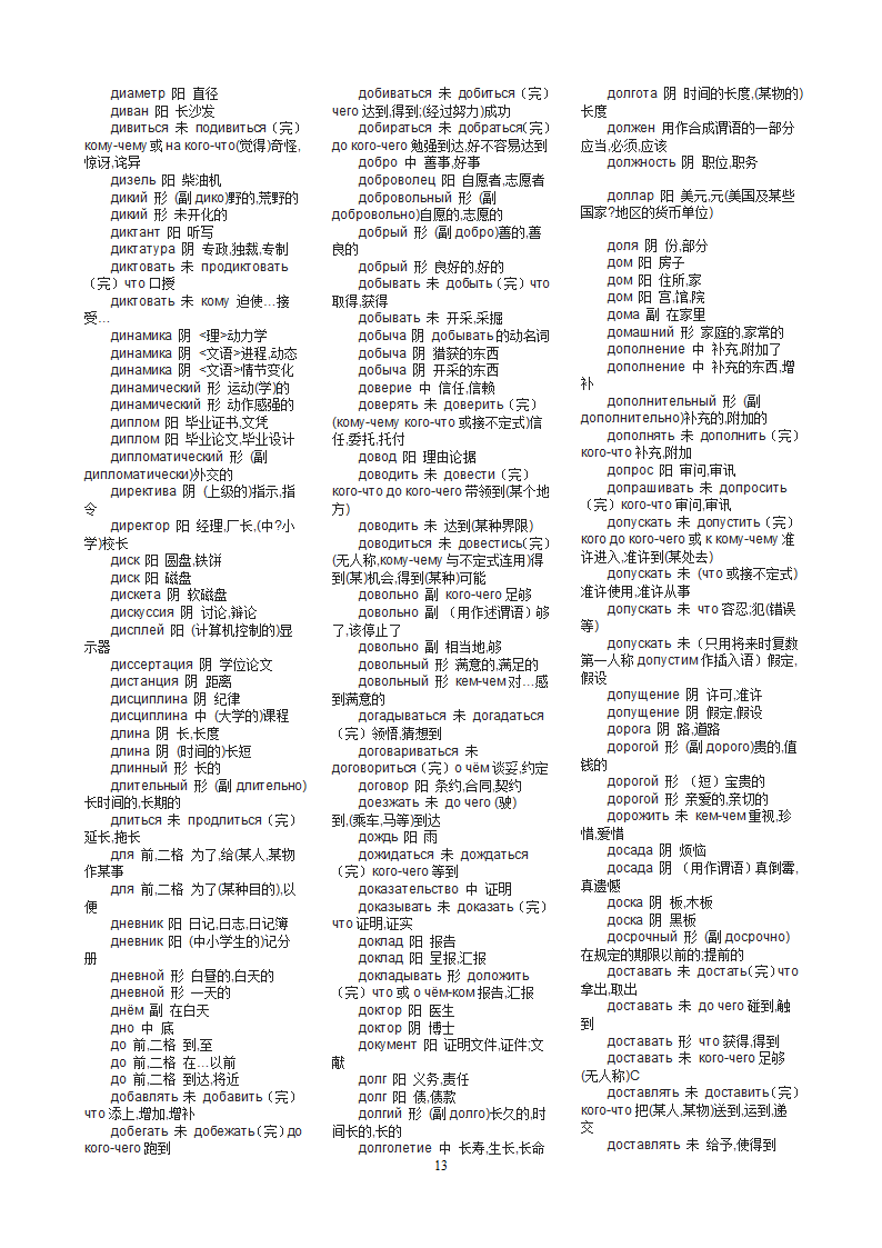 俄语考研词汇第13页