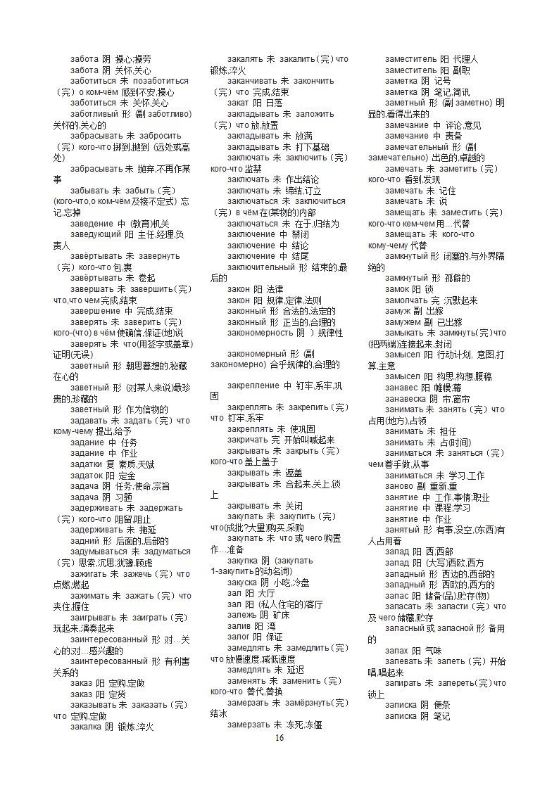 俄语考研词汇第16页