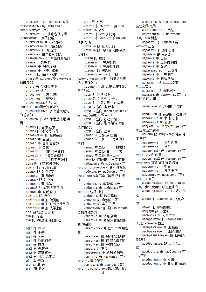 俄语考研词汇第18页