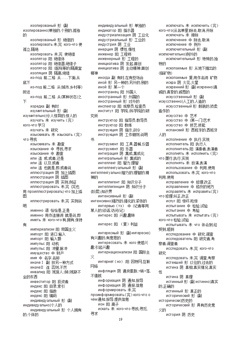 俄语考研词汇第19页