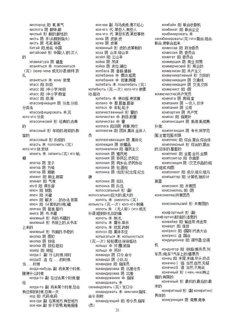 俄语考研词汇第21页